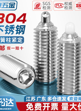 304不锈钢弹簧柱塞圆柱头压力伸缩销波珠定位螺丝顶丝锁销M3-M12