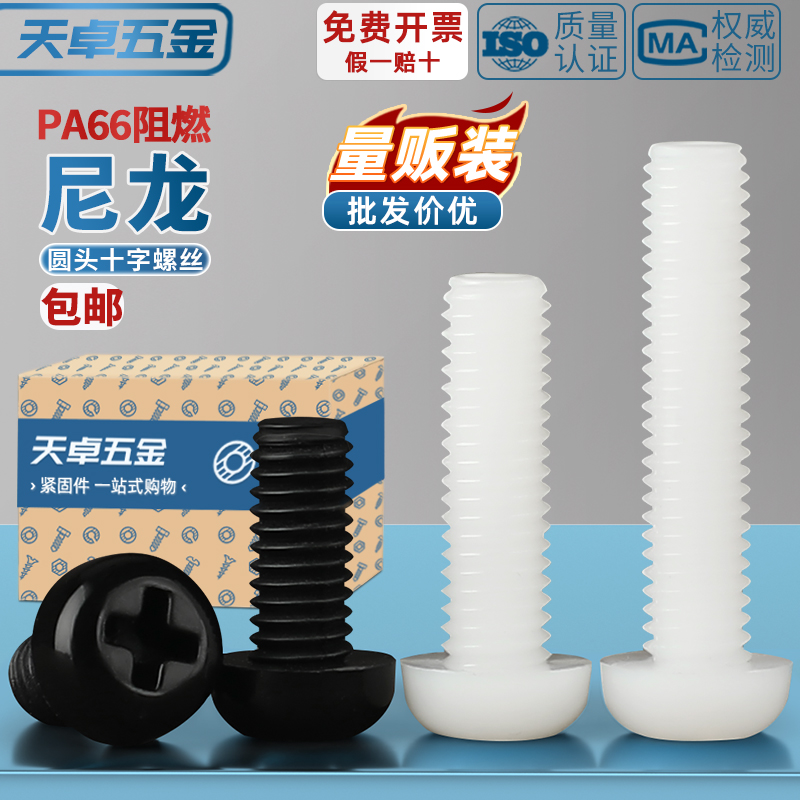 【全网热销】绝缘PA66尼龙材质