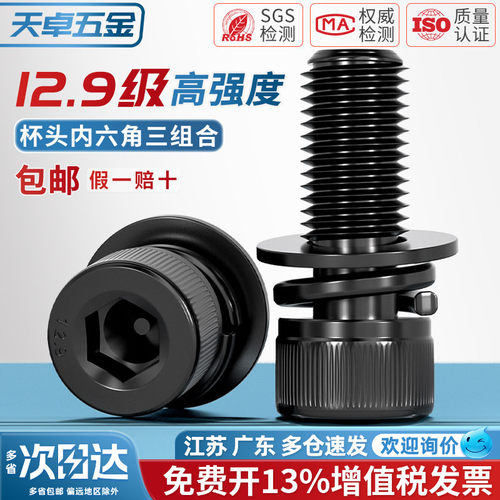 【13%专票】12.9级三组合螺丝