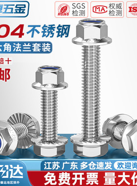 304不锈钢法兰面防滑外六角螺丝钉螺栓尼龙防松螺母组合5M6M8-M12