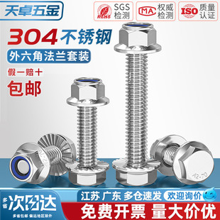 304不锈钢法兰面防滑外六角螺丝钉螺栓尼龙防松螺母组合5M6M8 M12