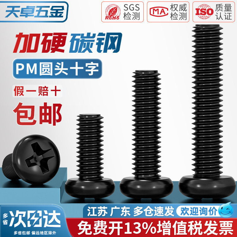 PM铁黑锌加硬十字圆头小螺丝盘头机螺钉M1M1.2M1.4M2M2.5M3M4mm