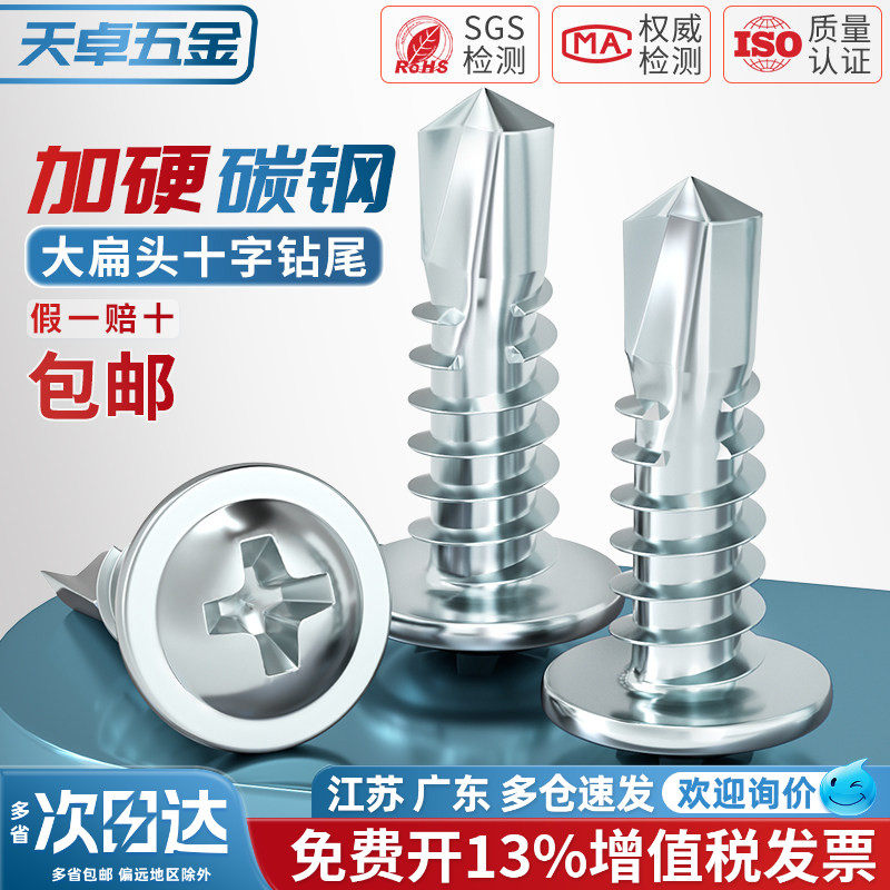 国标加硬 镀锌大扁头十字钻尾螺丝 圆头带垫华司自钻自攻燕尾螺钉
