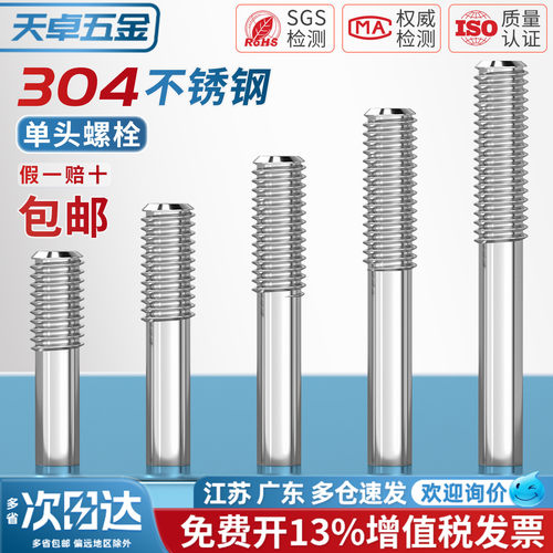 304不锈钢单头螺纹杆加长
