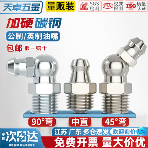 [企业采购]【国标】铁镀镍黄油嘴