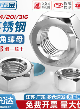 304/201/316L/321/2205不锈钢六角螺母螺栓螺帽螺丝帽大全M2-M160