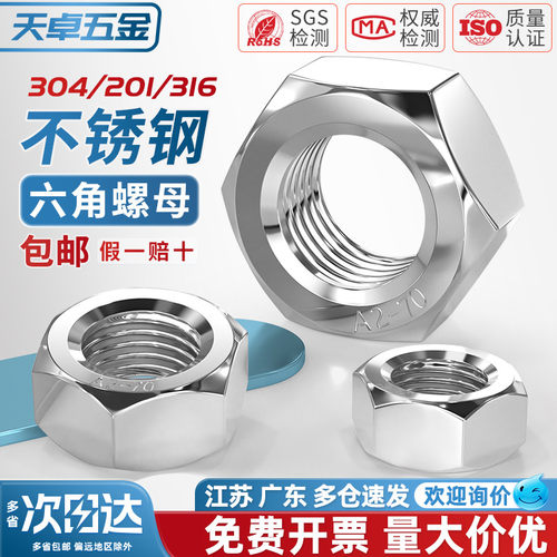 【全网热销】不锈钢六角螺母大全