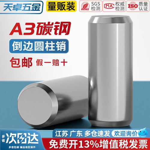 【13%专票】A3碳钢精密圆柱销
