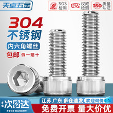 304不锈钢内六角螺丝钉杯头螺栓圆柱头加长M1.6M2M3M4M5M6M8M10mm