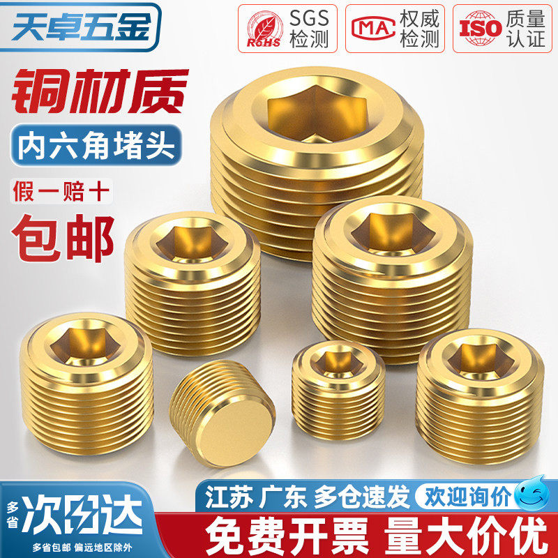 国标纯黄铜全铜内六角堵头闷头公制英美制油堵管堵外1分2分3分4分,基础建材,管堵,淘宝优惠券,粉丝福利购,淘宝优惠卷