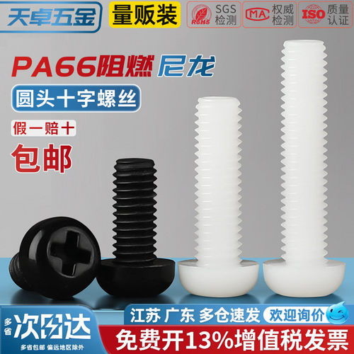 【13%专票】绝缘PA66尼龙材质