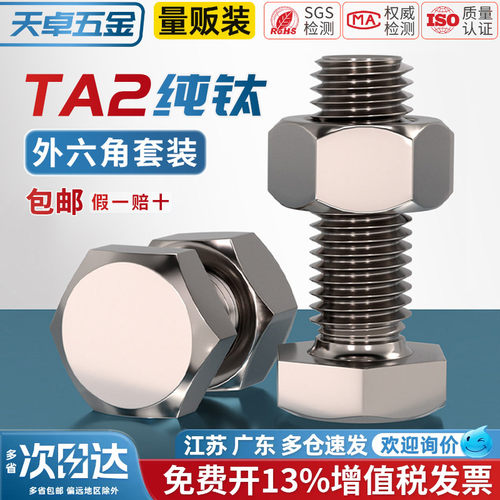 【13%专票】TA2纯钛螺丝套装