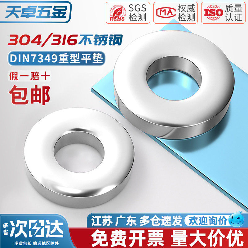 DIN7349重型垫圈304/316不锈钢平垫片加厚华司介子M3M4M5M6M8-M24