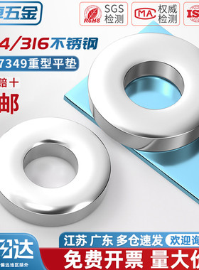 DIN7349重型垫圈304/316不锈钢平垫片加厚华司介子M3M4M5M6M8-M24