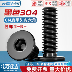 黑色304不锈钢CM大平头超薄头扁平头内六角螺丝钉MM2M2.5M3M4M5M6