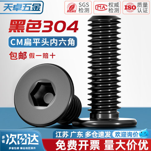 【全网热销】黑色304扁平头螺丝