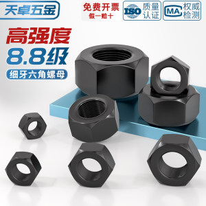【全网低价】8.8级细牙六角螺母