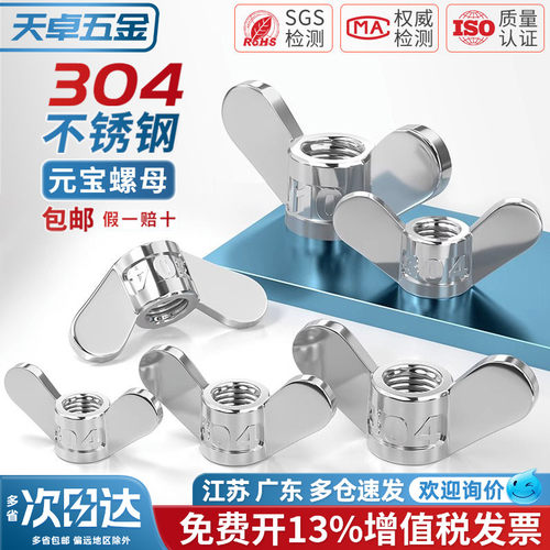 【13%专票】304不锈钢手拧螺母