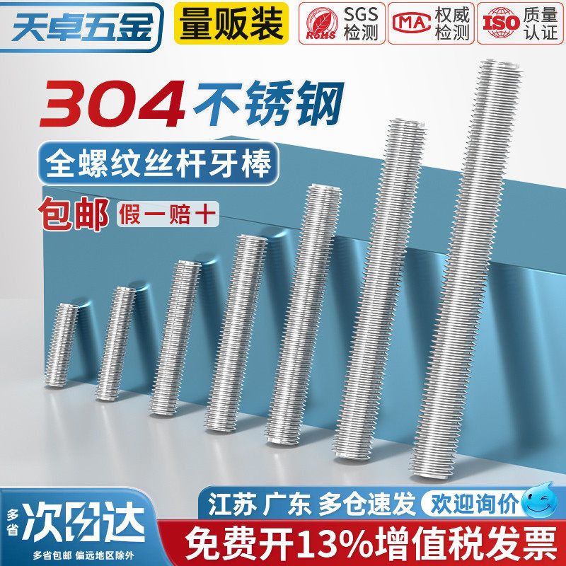 304不锈钢牙条丝杆通丝全螺纹螺杆M4M5M6M8M10M12M14M16M18M20M24