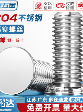 FHS 304不锈钢压铆螺钉压板螺丝压铆件螺柱卯螺杆MM2.5M3M4M5M6M8