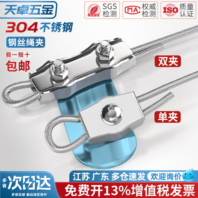 304不锈钢钢丝绳单夹双夹卡扣锁扣单卡双卡固定接头M2M3M4M5M10mm