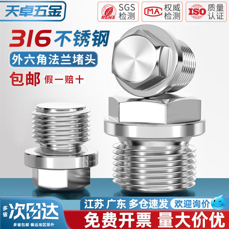 316不锈钢外六角法兰面堵头带边管堵油塞闷头水管公制英制2分4分