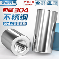 【全網(wǎng)低價】304加長連接螺母