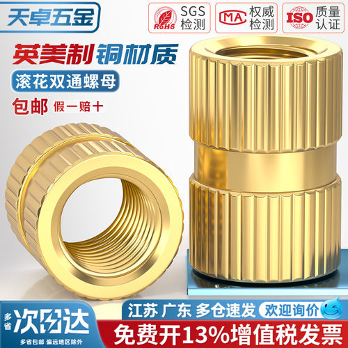 【美制英制】铜嵌件注塑铜花母