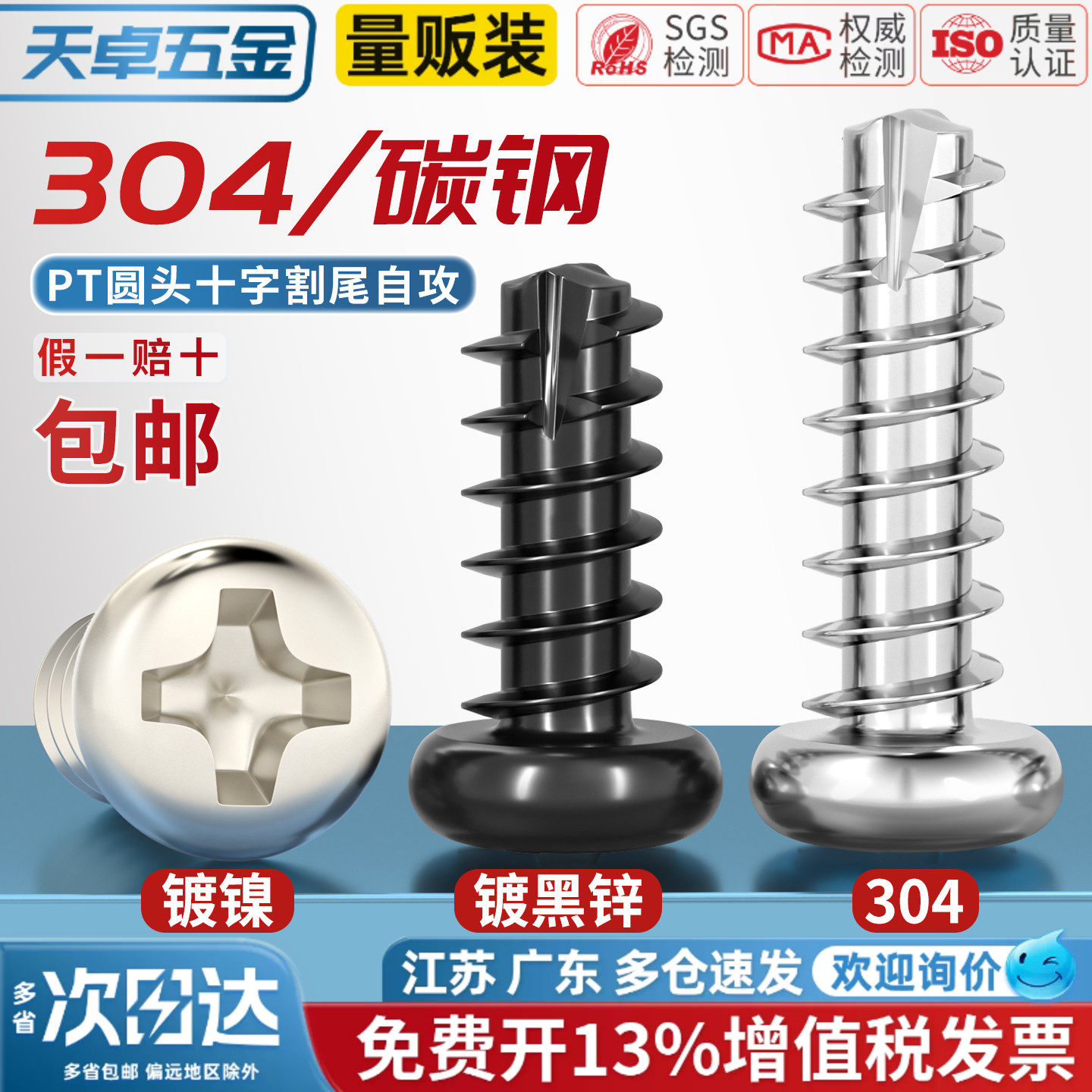 PT 镀镍/黑锌/304不锈钢圆头十字割尾自攻螺丝盘头平尾螺钉M2M3M4
