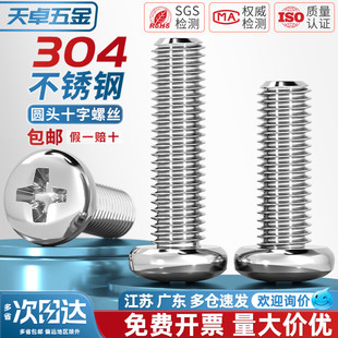 304不锈钢十字盘头螺丝圆头小螺钉 M1.6M2M2.5mm 国标大头 GB818
