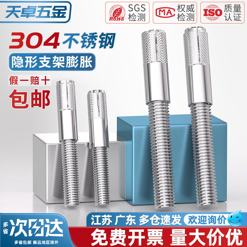 304不锈钢隔板用内膨胀螺丝拴隐形螺栓五金配件超长壁挂支架螺钉