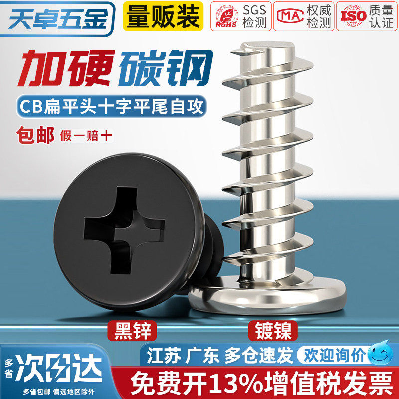 黑色镀镍十字CB扁平头平尾自攻螺丝钉薄大平头M1.2M1.4M2.3M2.6M3