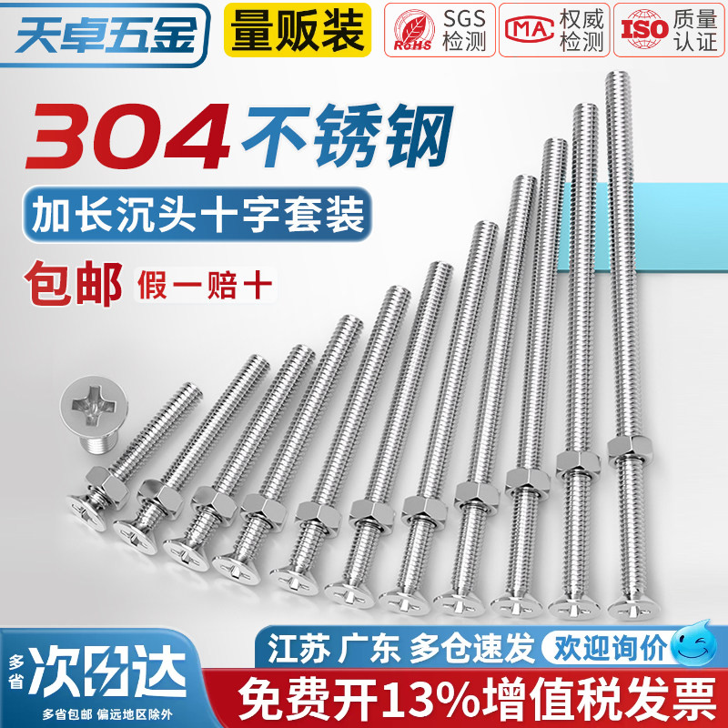 【13%专票】加长特长螺丝套装图片