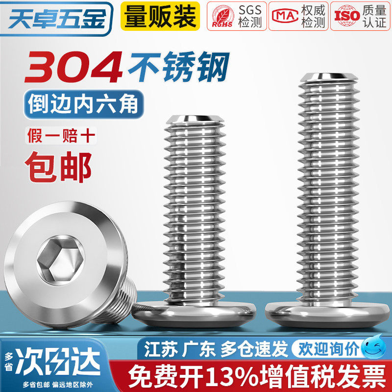 304不锈钢家具大平头倒边内六角螺丝 圆头斜边螺钉倒边螺栓M2-M12