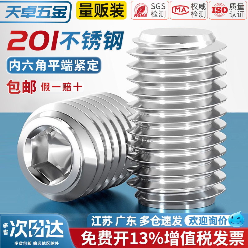 201不锈钢内六角平端紧定螺钉无头螺丝机米顶丝M3M4M5M6M8M10-M16