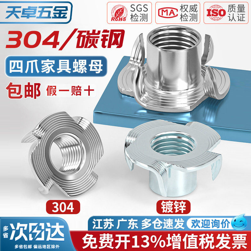 镀锌四爪螺母爪形螺丝帽木板镶嵌家具音箱螺帽螺钉MM3M4M5M6M8M12