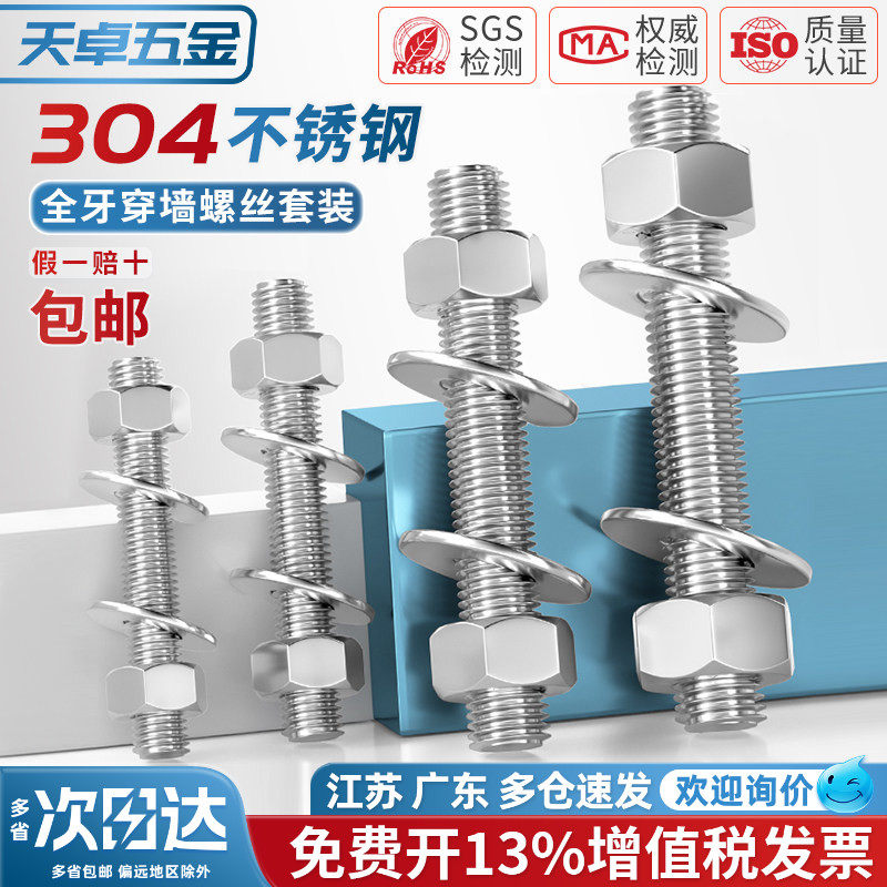 全牙棒螺杆+双加大平垫+双螺帽图片
