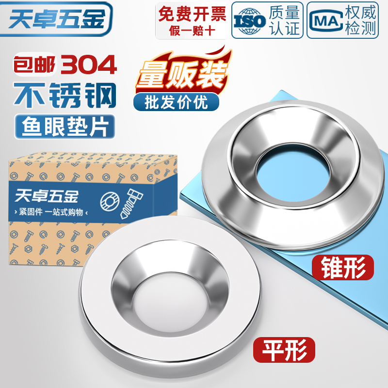 304不锈钢鱼眼垫片凹凸实心装饰垫圈沉头自攻螺丝钉碗型MM3M4M5M6