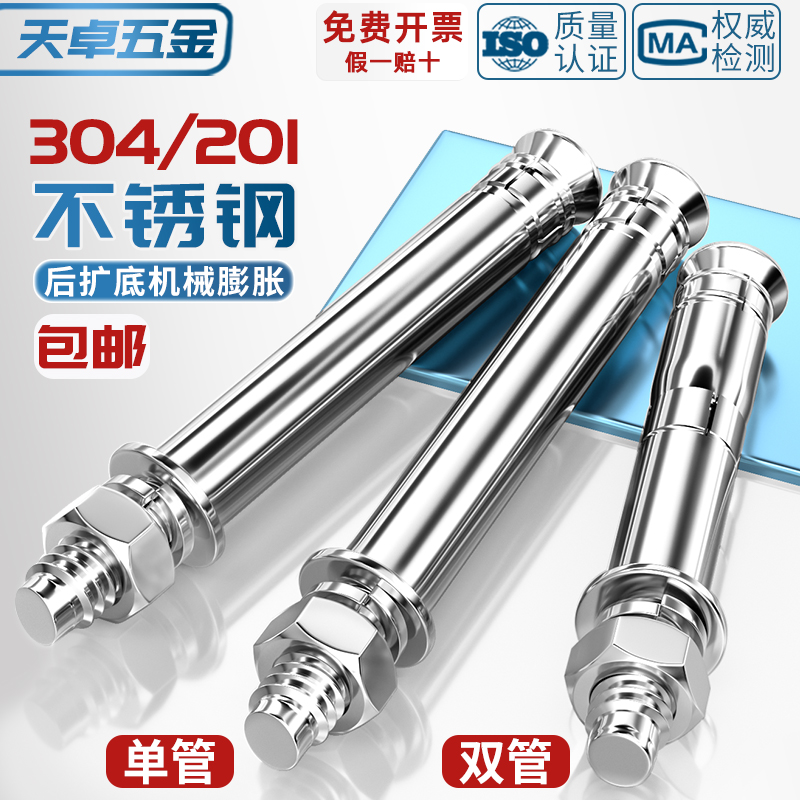 304不锈钢扩底机械锚栓膨胀螺丝后切式重型锚栓M8M10M12单管螺栓
