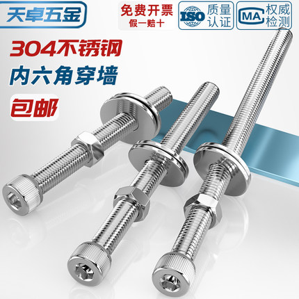 304不锈钢内六角穿墙螺丝长螺杆加长对穿丝杆M3M4M5M6M8M10M12-24