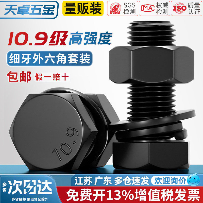 10.9级细牙外六角螺丝螺栓螺母套装组合大全M8M10M12M14M16M18M20