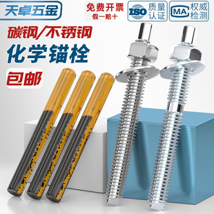 化学膨胀螺栓高强度8.8级镀锌4.8加长化学锚栓螺丝含药剂12M20M24
