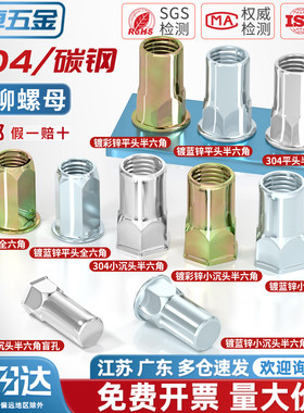 六角拉铆螺母镀锌/不锈钢盲孔平头铆螺母沉头拉卯m4m5m6m8m10L