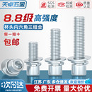 8.8级镀锌 圆柱头带平垫弹垫片组合螺栓大全 内六角三组合螺丝钉