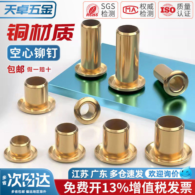 国标纯黄铜全铜空心铆钉鸡眼扣件M1.3M1.5M1.7M2M2.5M3M3.5M4M5M6