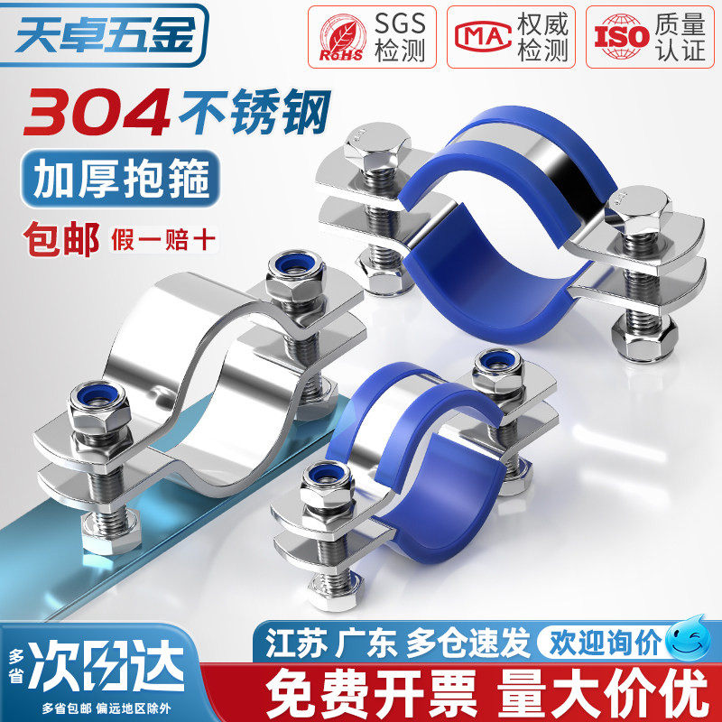 304不锈钢抱箍加厚卡箍固定管道管卡电线杆管支架管箍钢卡管子夹