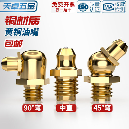 【全网热销】纯黄铜铜油嘴大全