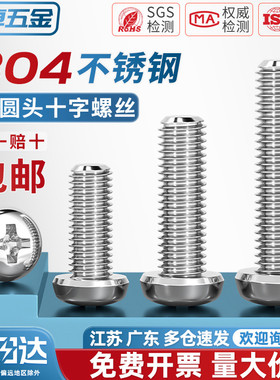 304不锈钢盘头十字小螺丝钉 YB818 PM圆头螺栓MM1.6M2M4M5M6M8M10