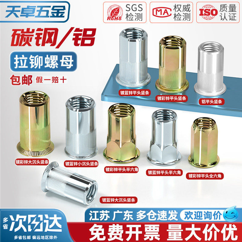 国标拉铆螺母拉卯螺帽拉母拉帽铆螺母平头竖纹小沉头姆螺丝帽大全,五金/工具,螺母,淘宝优惠券,粉丝福利购,淘宝优惠卷