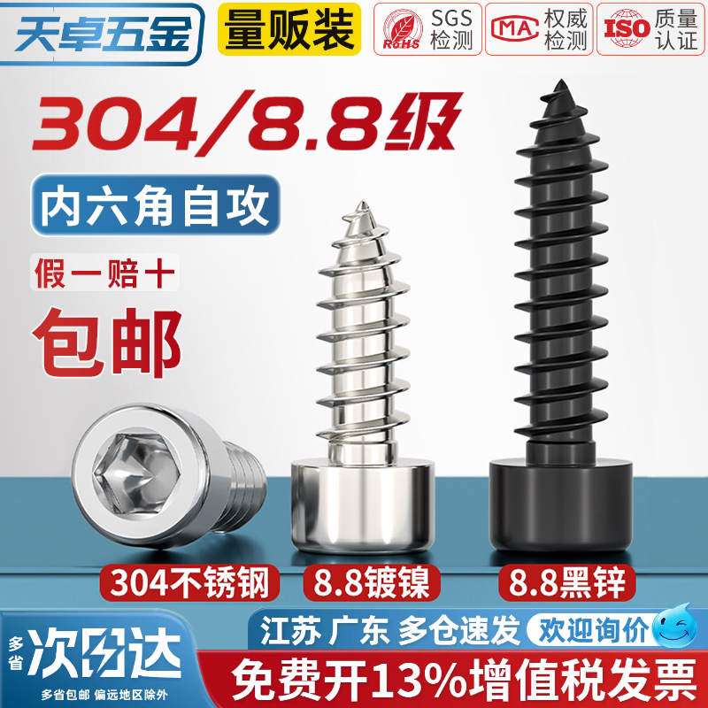 304不锈钢/8.8级加硬黑色/镀镍内六角自攻螺丝音箱喇叭自攻木螺钉